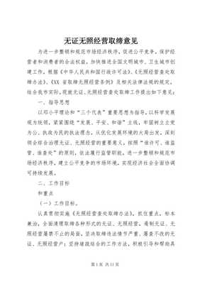无证无照经营与因私出入境中介服务的整治意见