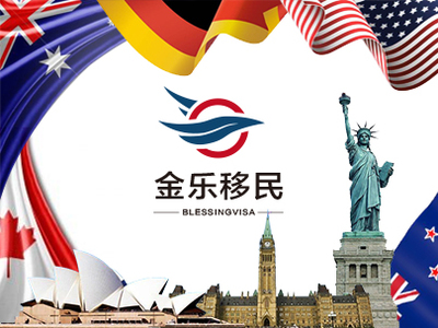 山东移民中介 专业因私出入境中介服务全解析