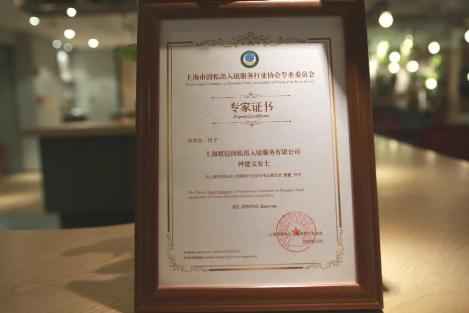 寰投移民帮荣膺上海市因私出入境服务行业协会理事会单位，彰显专业服务实力