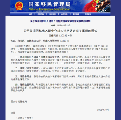 因私出入境中介服务迎来新篇章 资格认定取消，服务迈向市场化